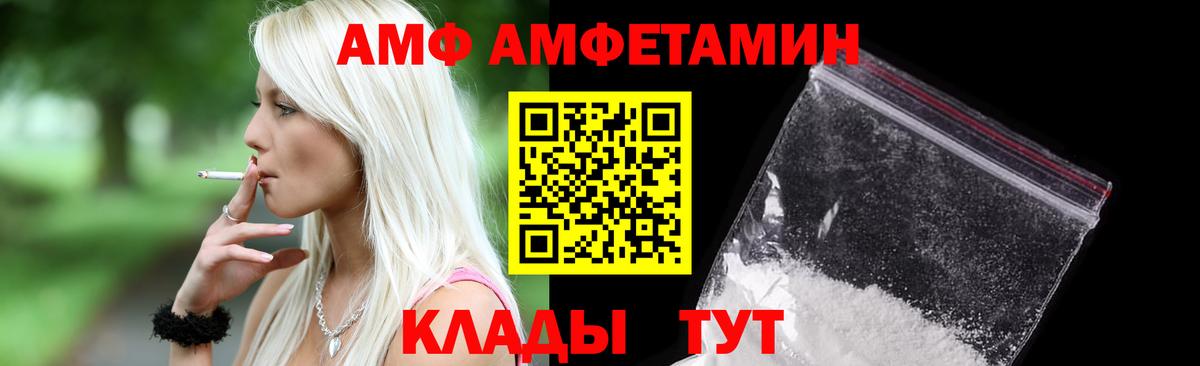 АМФ Розовый  Amphetamine  Amphetamine  Вход с VPN  Шебекино 