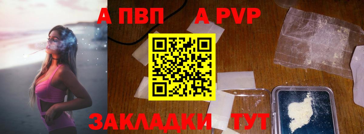 Alpha-PVP кристаллы  Alpha PVP СК КРИС  A-PVP крисы CK  Alfa_PVP  Вход с VPN  Шебекино 