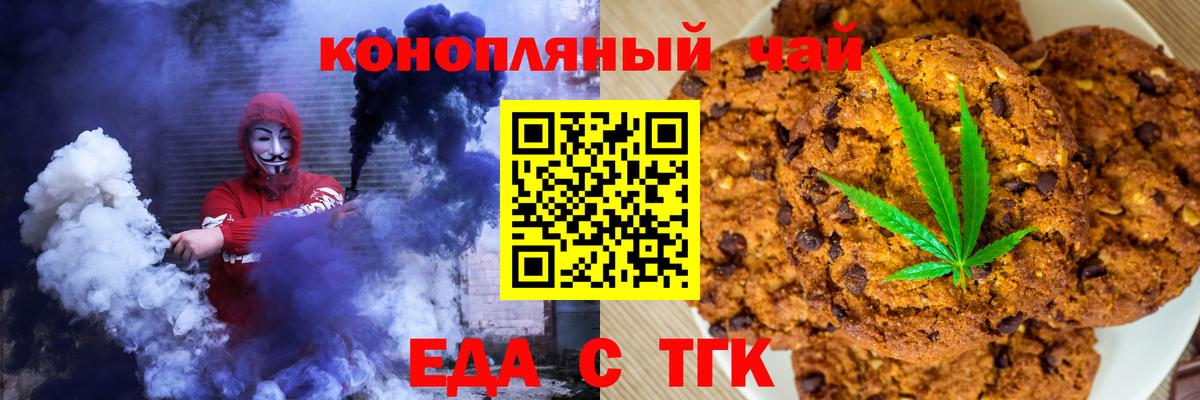 Печенье с ТГК конопля Шебекино