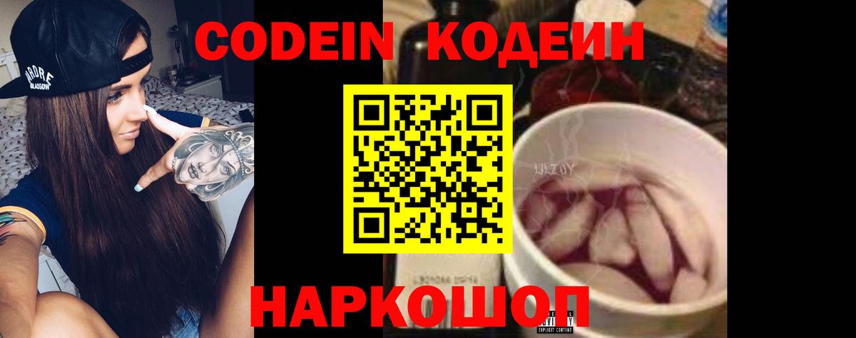 Кодеиновый сироп Lean Purple Drank  Вход с VPN  Шебекино  Codein напиток Lean (лин) 