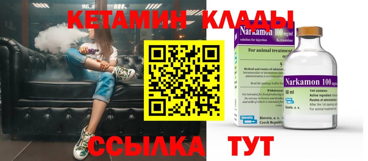 КЕТАМИН ketamine  Вход с VPN  КЕТАМИН ketamine  Шебекино 