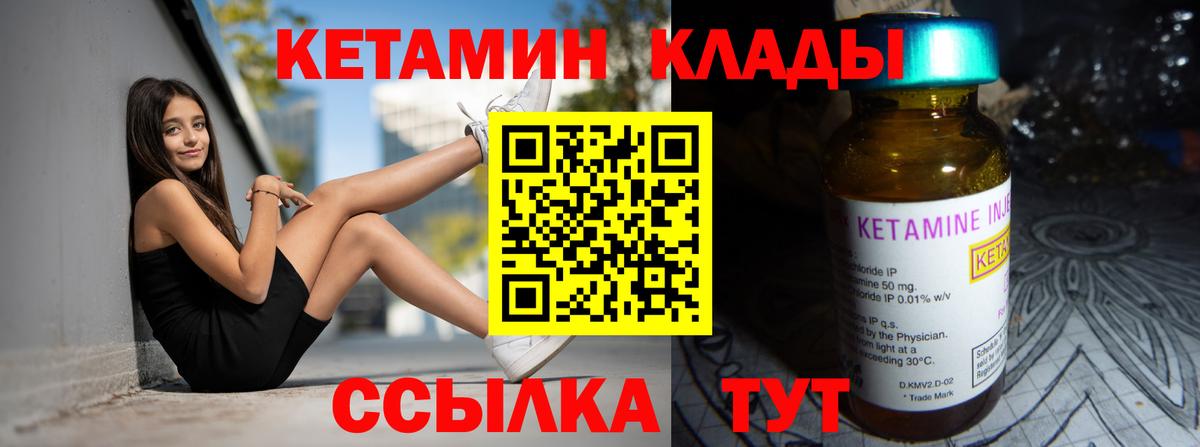 КЕТАМИН VHQ Шебекино