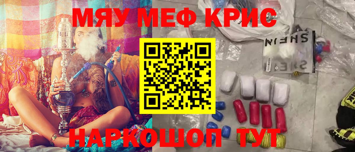 МЕФ кристаллы  Вход с VPN  МЯУ-МЯУ  Меф 4 MMC  Шебекино 