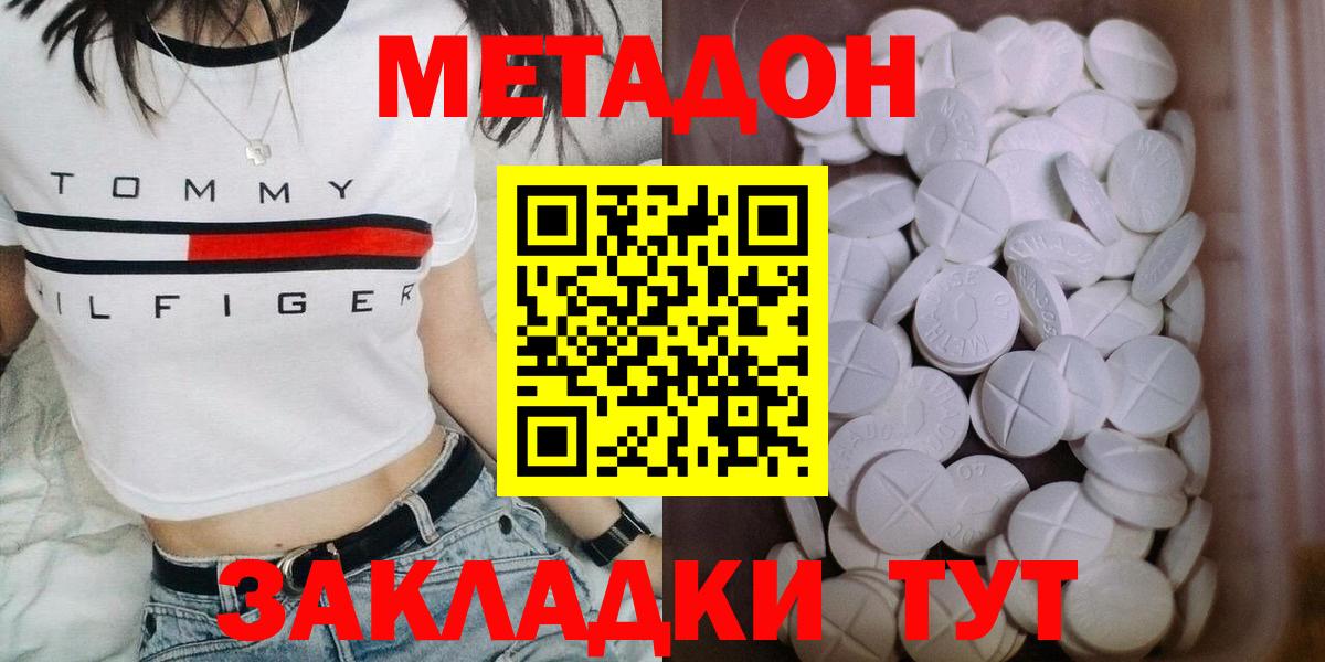 Шебекино  МЕТАДОН methadone  Вход с VPN 