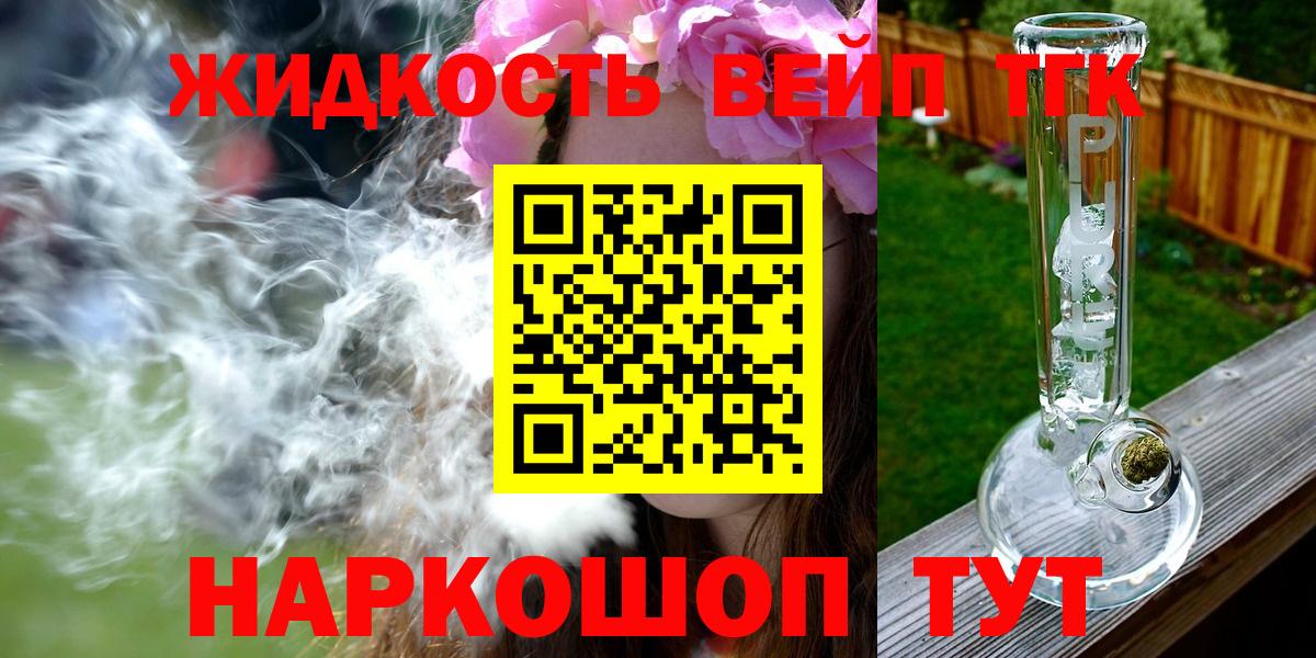 Шебекино  ТГК THC oil  ТГК вейп с тгк  Вход с VPN 